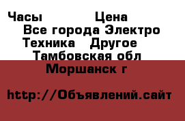 Часы Seiko 5 › Цена ­ 7 500 - Все города Электро-Техника » Другое   . Тамбовская обл.,Моршанск г.